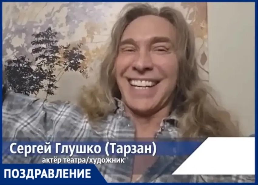 Тарзан (Сергей Глушко) поздравил жителей Волжского с Новым годом