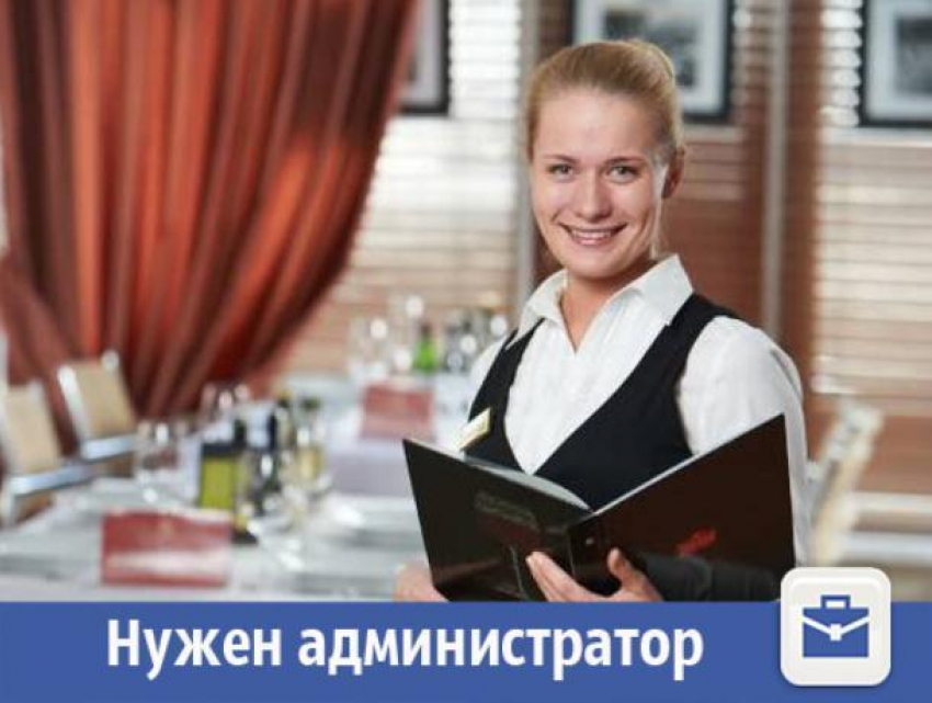 В Волжском требуется администратор кафе с опытом 