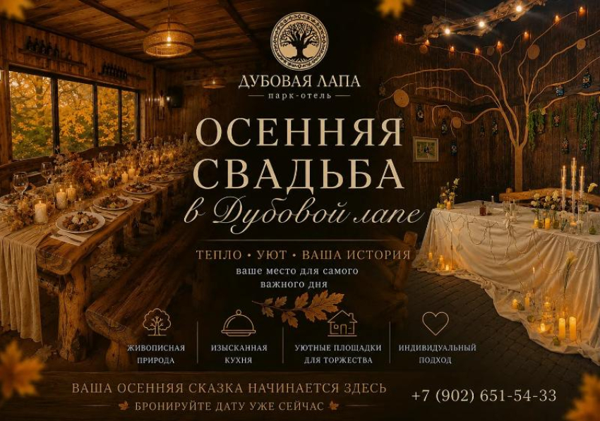 Осень - отличное время для свадьбы. Но площадки разбирают быстро