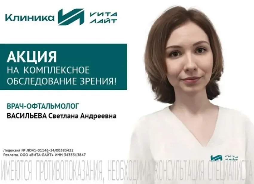 Проверьте зрение по выгодной цене в многопрофильной клинике «Вита-Лайт»