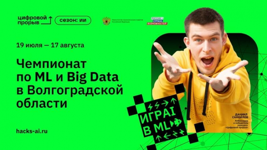 Избежать ЧП с помощью искусственного интеллекта: волжских студентов приглашают к цифровому прорыву