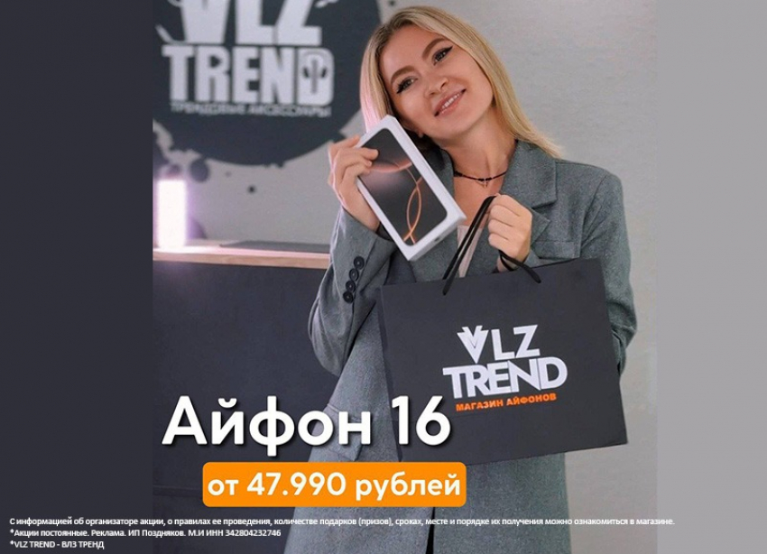Товар дня! Снижение цен на Айфоны в магазине «VLZ TREND»