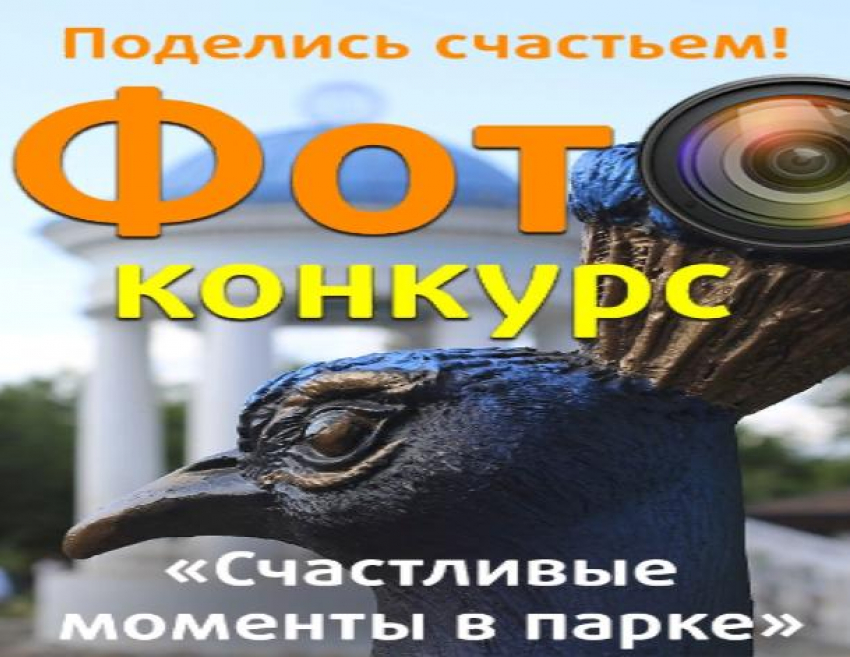 ДК «ВГС» и парк «Гидростроитель» объявляют фотоконкурс