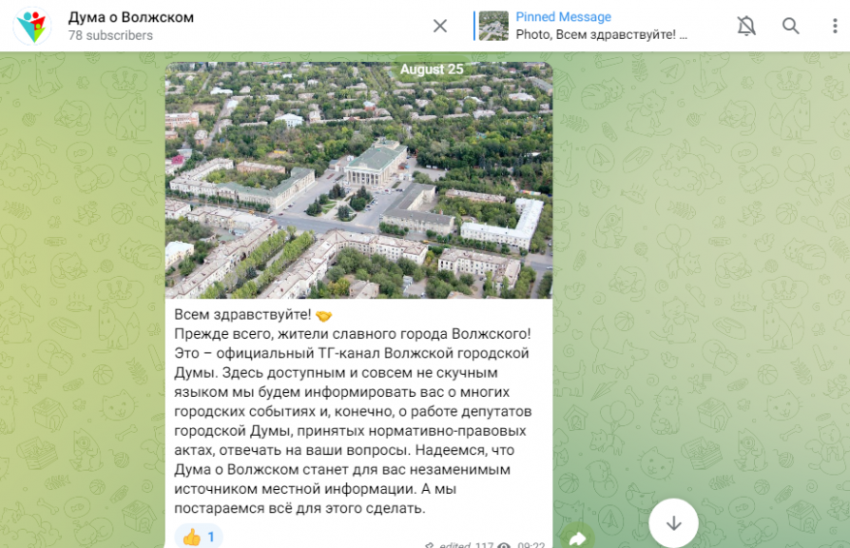 Волжская гордума перед выборами завела свой ТГ-канал