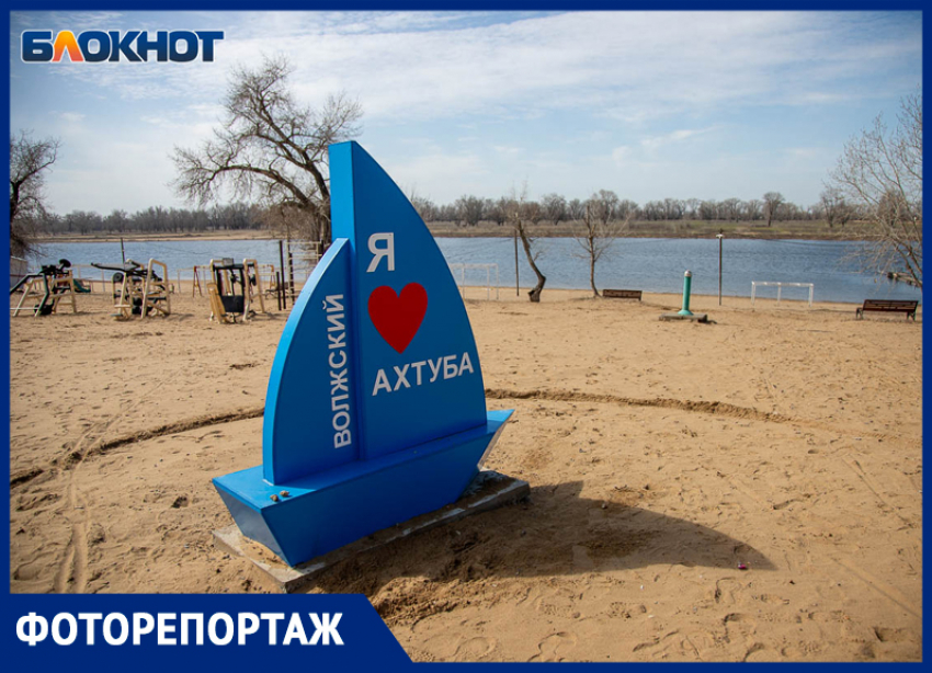 Тишина, чистота и ни души: весенний променад по пляжу Волжского в ожидании тепла