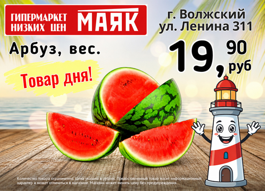 Товар дня. Арбуз за 19.90 ₽/кг
