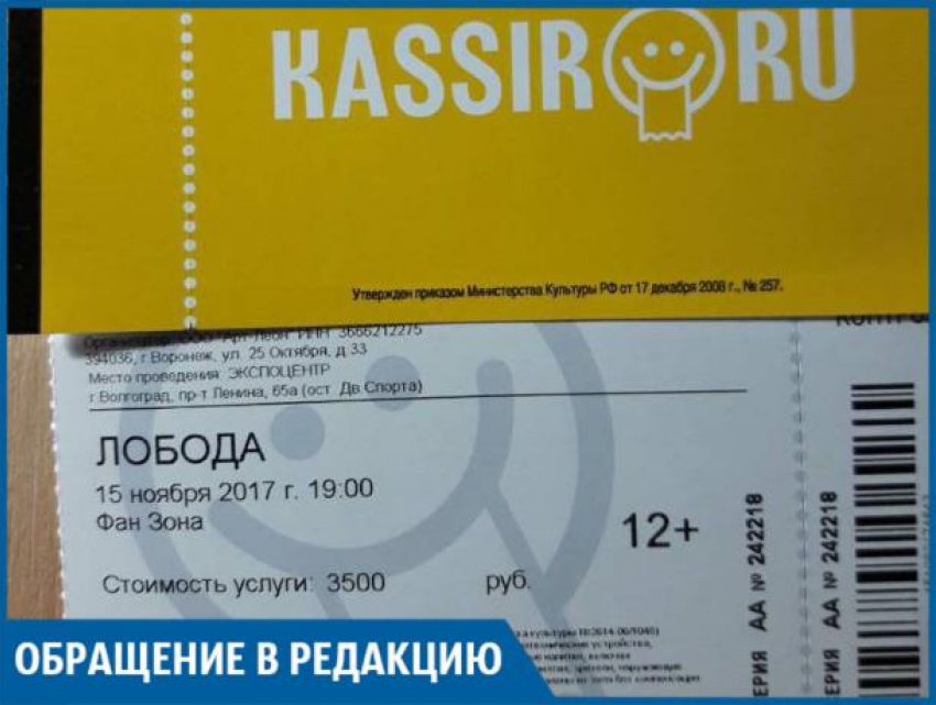 Я «вырвала зубами» свои законные 7000 рублей за несостоявшийся концерт Лободы, - волжанка
