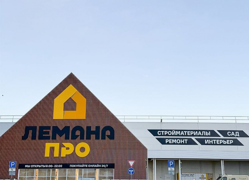 Гипермаркету «Лемана ПРО» в Волжском 9 лет