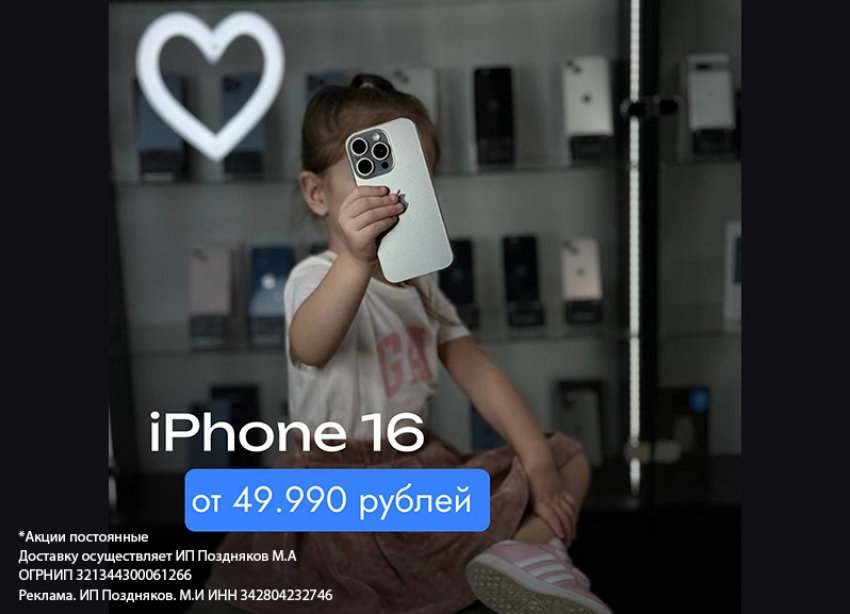 Товар дня! Уже в продаже! iPhone 16 от 49.990 рублей — не упусти!