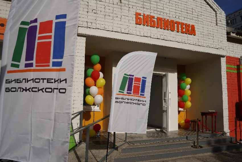 В Волжском открылась третья модельная библиотека