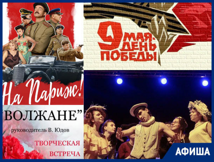 Война на большом экране в День Победы - афиша от «Блокнота Волжского"