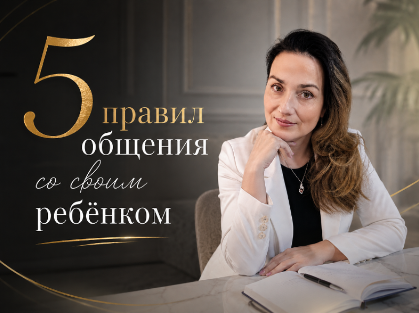 Общение, которое сближает: правила для всех возрастов