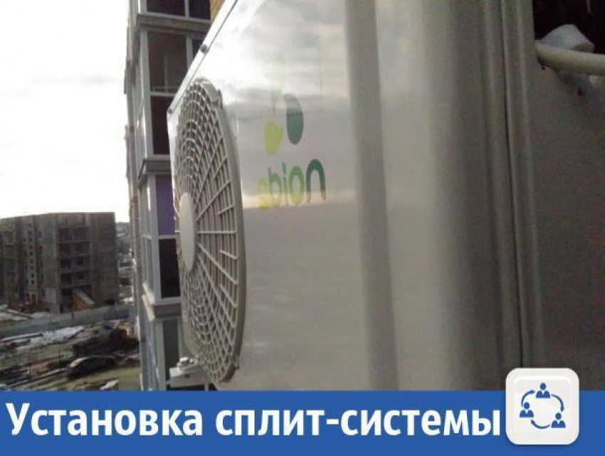 Волжанам предлагают установить сплит-системы с гарантией
