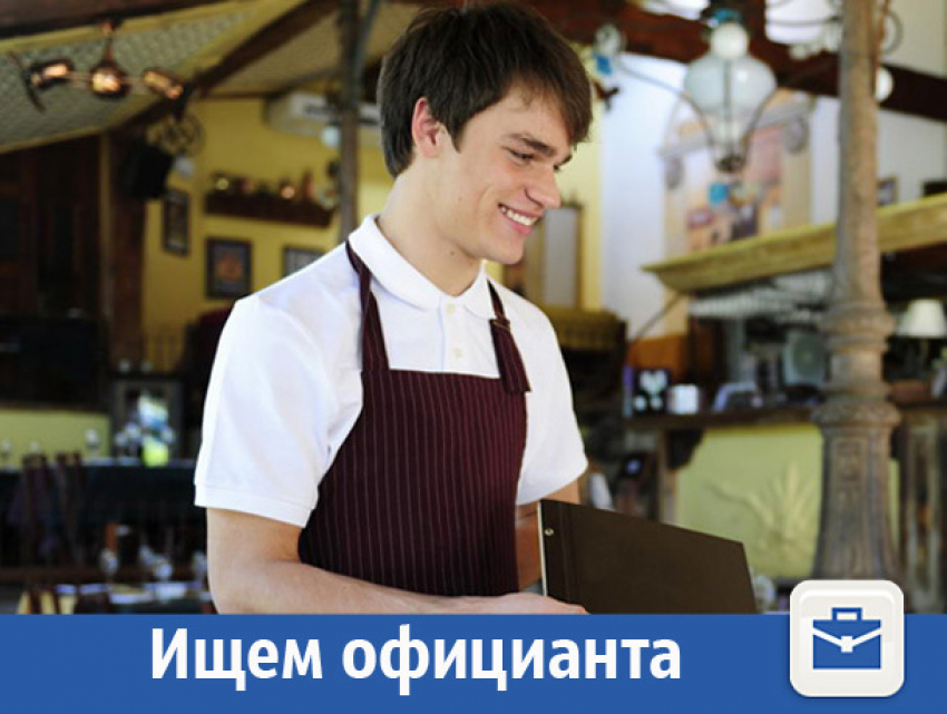 Ресторан ищет официанта в Волжском 