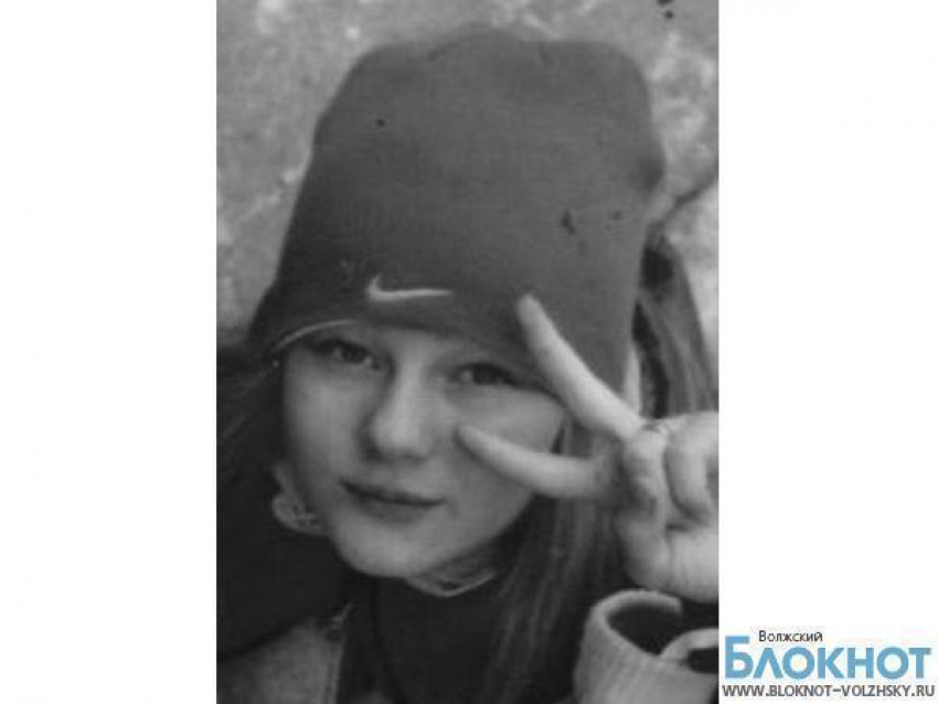 Пропавшую 13-летнюю волжанку нашли