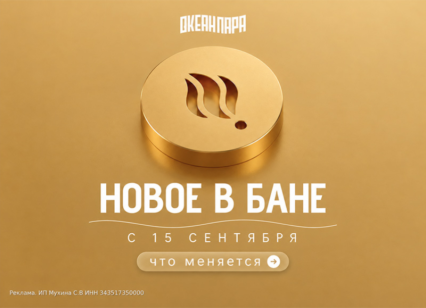 В «Океан Пара» приятные изменения, ещё больше возможностей отдыхать в своём ритме