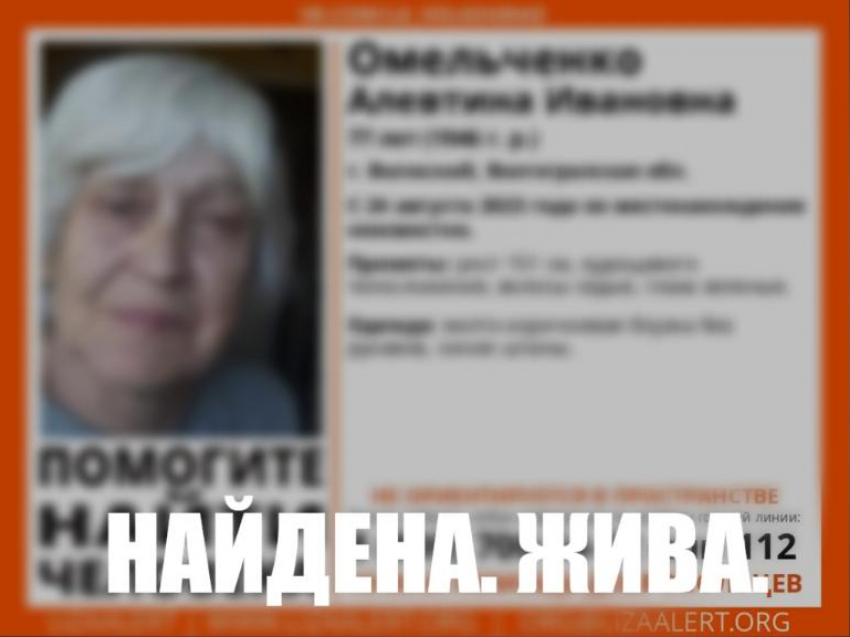 Без вести пропавшую пенсионерку нашли живой в Волжском
