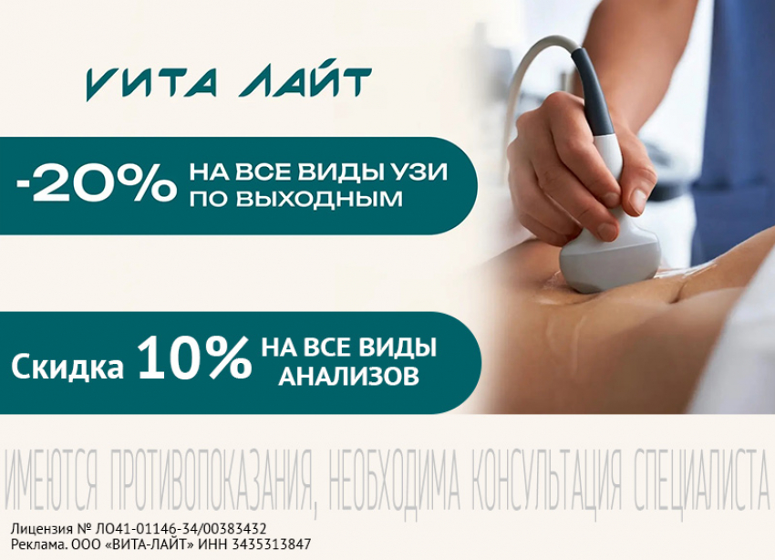 Месяц здоровья с выгодой в «Вита-Лайт»