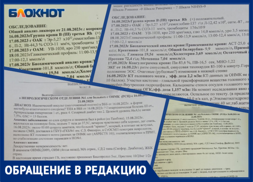 «Это непрофессионализм и бесчеловечность»: жалоба на неврологическое отделения волжской больницы имени Фишера