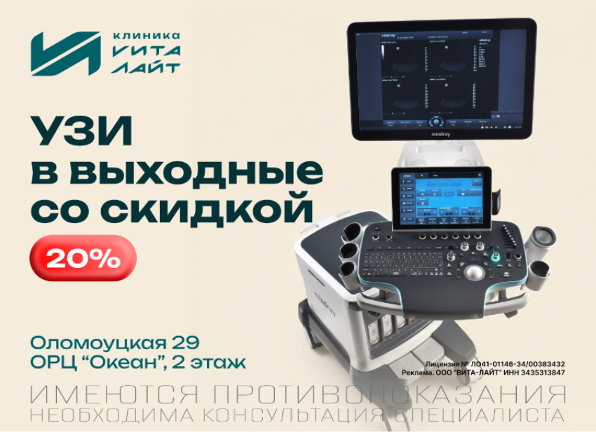 Майские с пользой. Скидки на УЗИ и анализы в «Вита-Лайт»