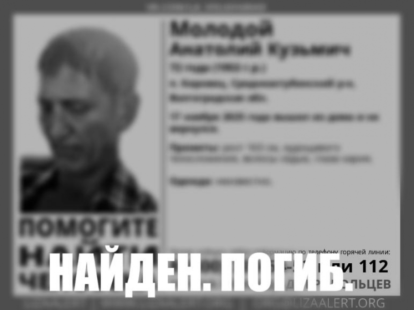 Под Волжским обнаружили тело Молодого Анатолия 