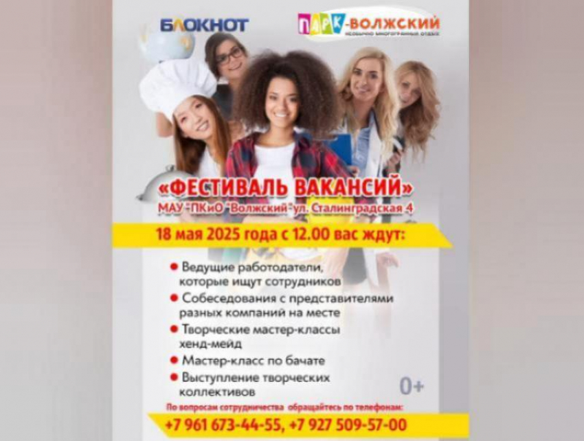 Хотите найти достойную работу? Приходите на «Фестиваль Вакансий»