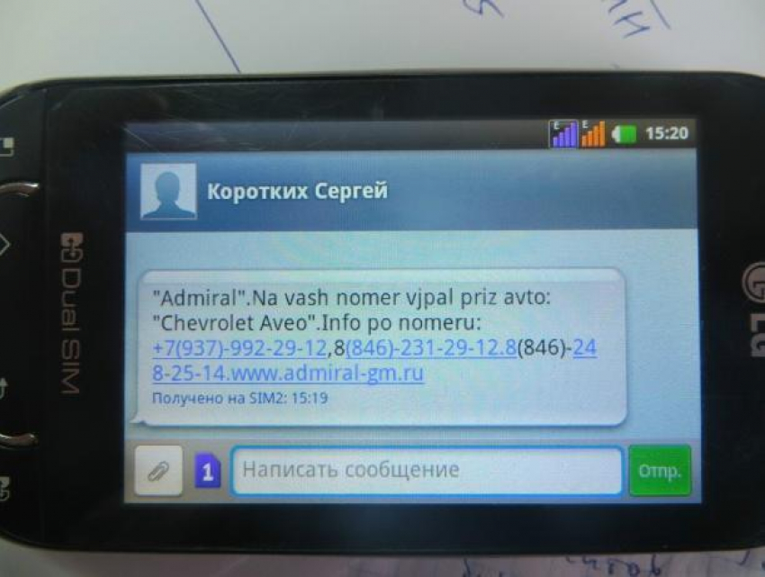 Волжан предупреждают о СМС-мошенниках