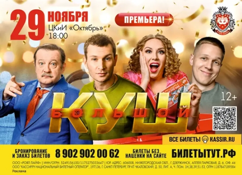 Волжский! Николай Наумов, Леонид Громов, Мария Шекунова и Антон Жижин приглашают вас на спектакль «Большой куш»