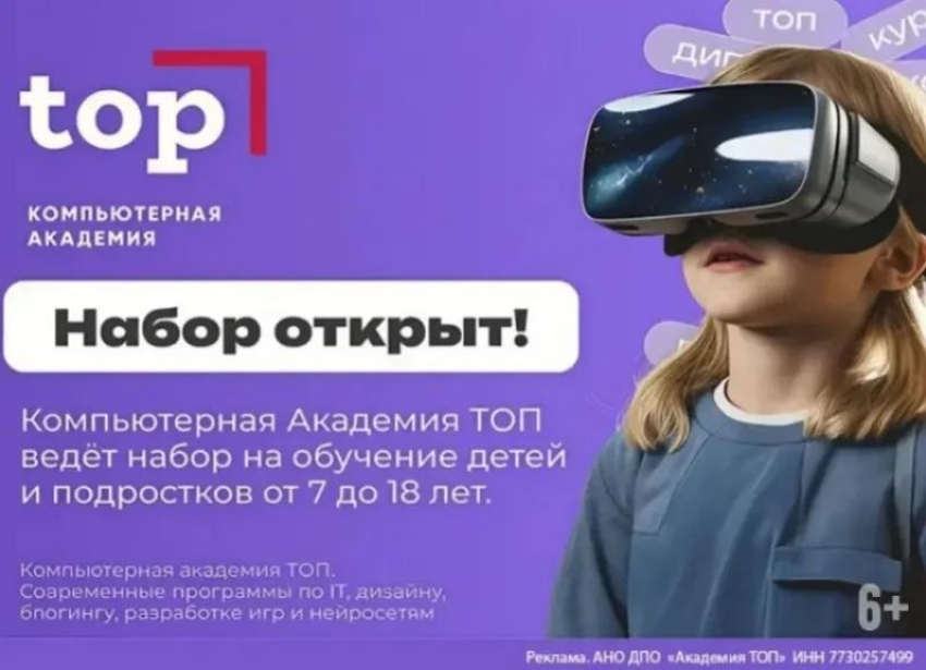 Стартовал набор в Академию ТОП. Откройте ребенку дверь в мир айти