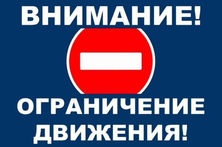 В Волжском будут перекрыты дороги