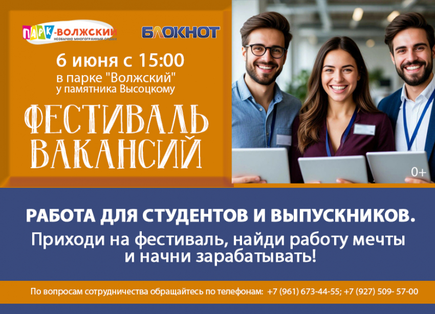 «Фестиваль вакансий». Приходите  - работа найдётся для каждого!