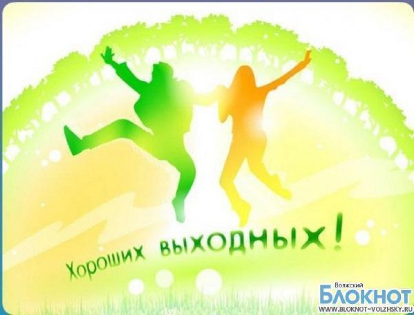 Куда пойти на выходные в Волжском