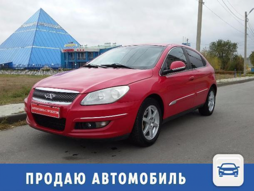 Красная Chery ждет нового хозяина в Волжском