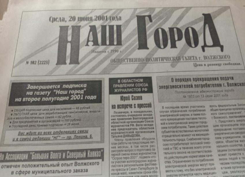 Задушена полотенцем в своей квартире в Волжском: по страницам старых газет
