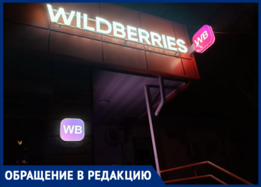 «Живем по правилам ВБ, а не по законам РФ»: как пункт выдачи в Волжском вынуждает покупателей платить за чужой брак и фальсифицирует книги жалоб