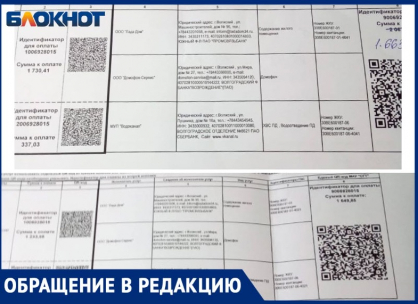 «Плату за ОДН повысили в 10 раз»: волжане в ужасе от квитанций