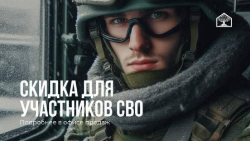 Акция для участников СВО – скидка 50 000 ₽ на квартиры в ЖК «Парковый»