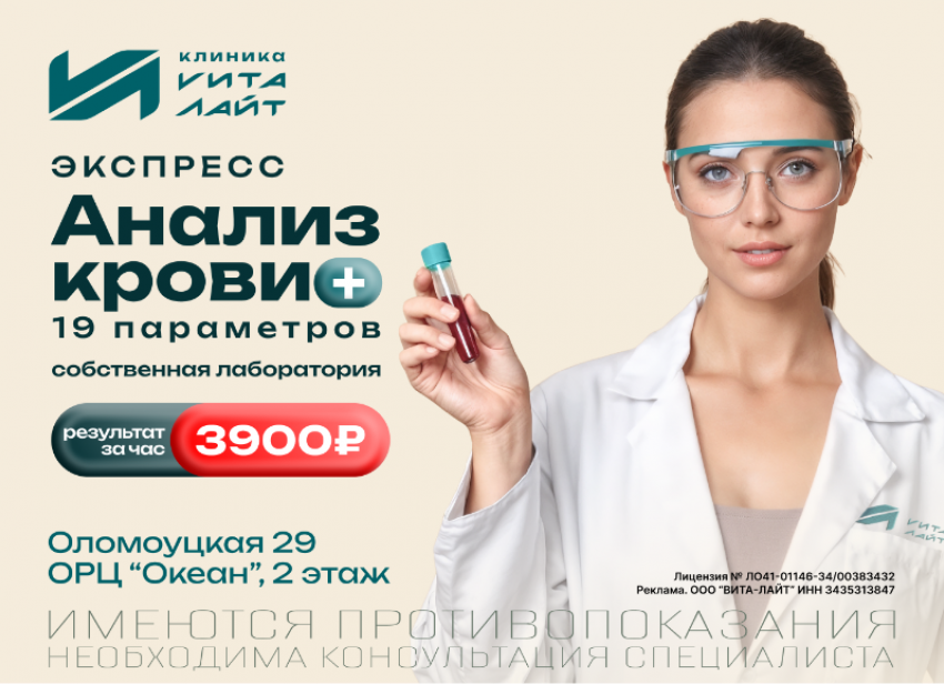 Экспресс-анализ крови. 19 показателей за 3 900 ₽ в «Вита-Лайт»