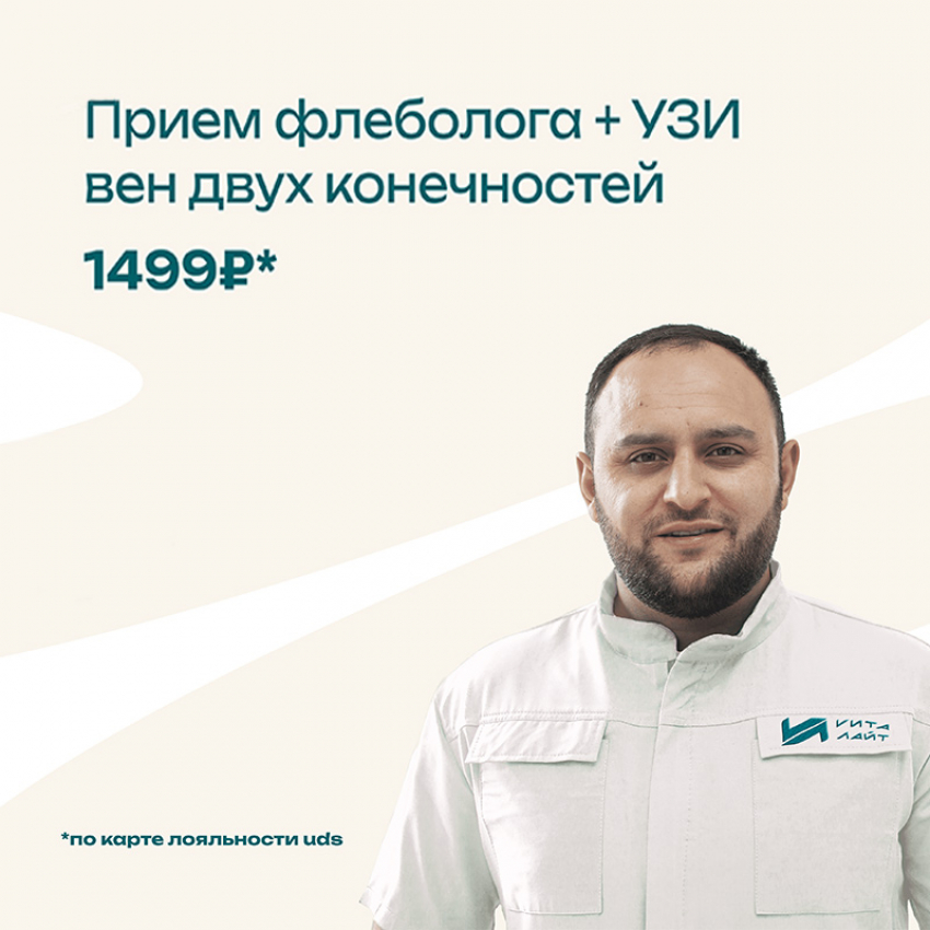 Выгодный сентябрь! Успейте записаться к Флебологу