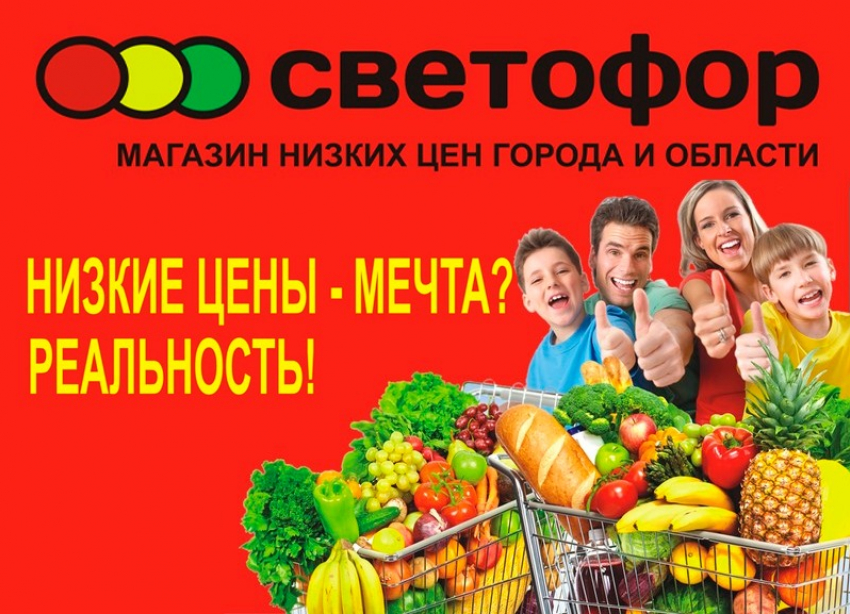 Только три дня супер акции в Светофоре» на Мира, 42д/2