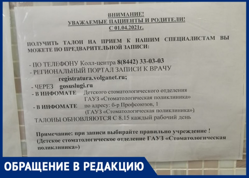 Без талонов к детскому стоматологу остались жители Волжского