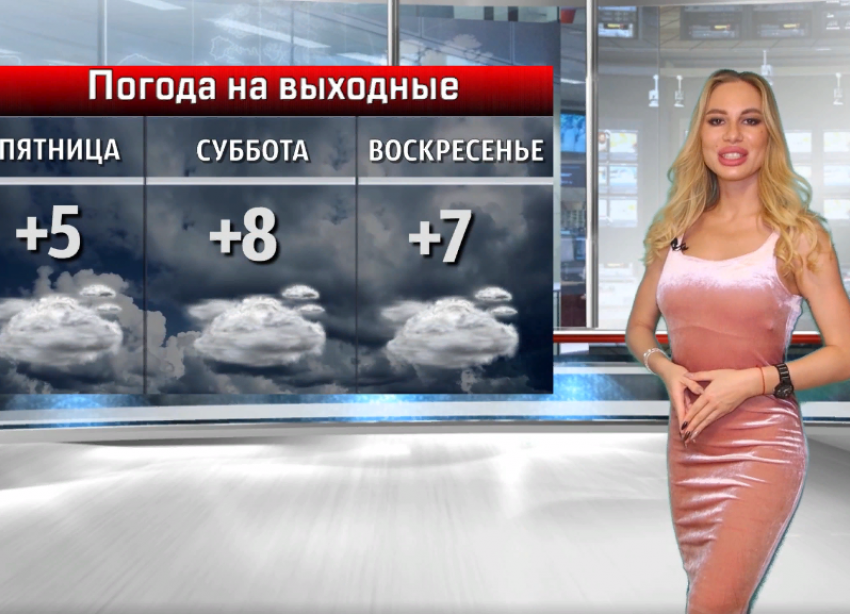 Не мужской будет погода в Волжском на выходных: прогноз