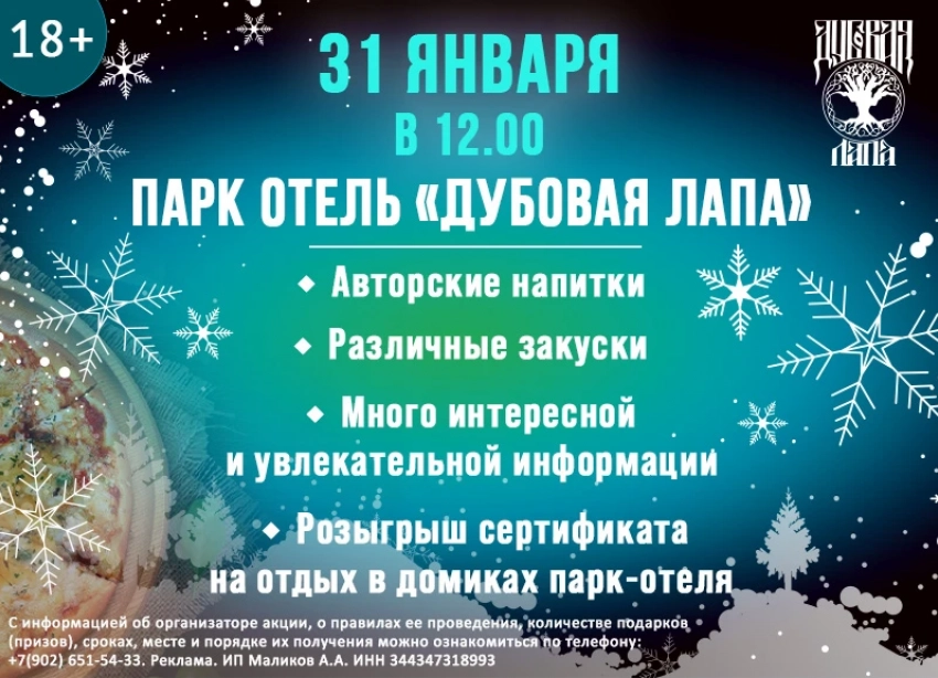 Не пропустите дегустацию авторских напитков в парк-отеле «Дубовая Лапа»