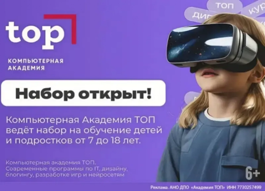 Стартовал набор в Академию ТОП. Откройте ребенку дверь в мир айти