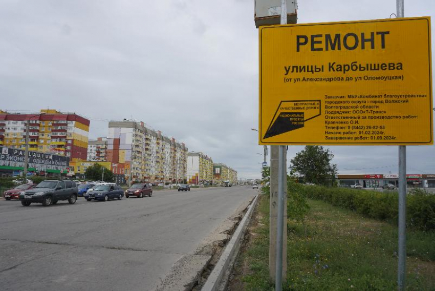 Что известно о ремонте дороги в Волжском на Карбышева