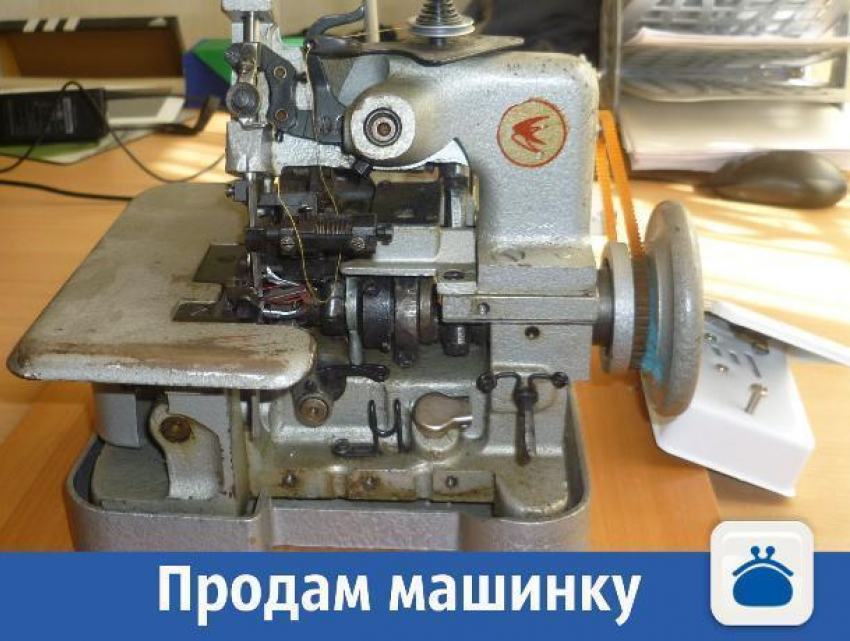 Качественная швейная машинка продается в Волжском