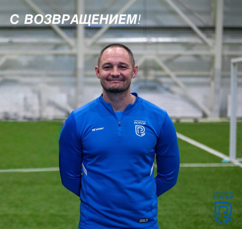 Тренер Академии «Ротор» Дмитрий Хакимов вернулся домой: после службы на СВО он вновь в строю