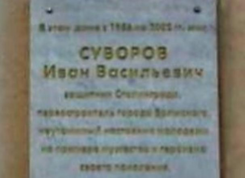 Участник Сталинградской битвы стал первостроителем Волжского