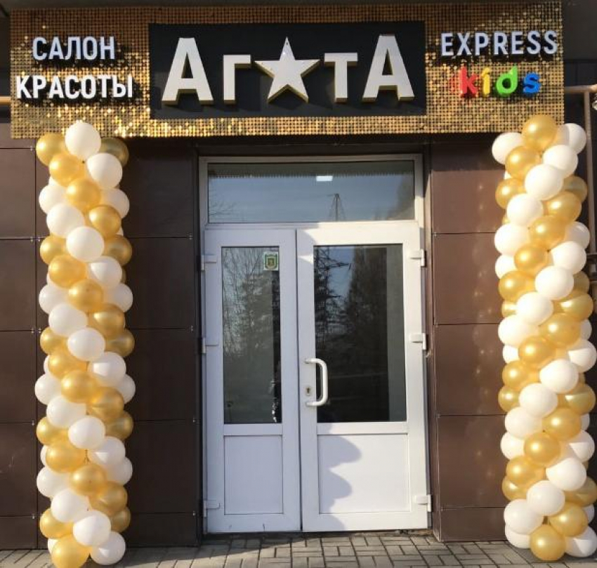 Салон красоты «Агата» объявляет акции