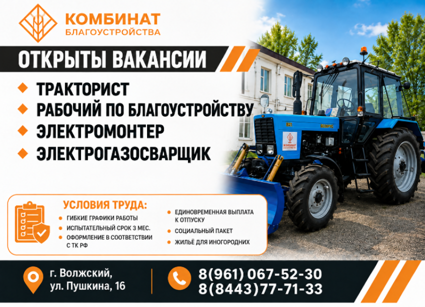 МБУ «Комбинат благоустройства» приглашает на работу 